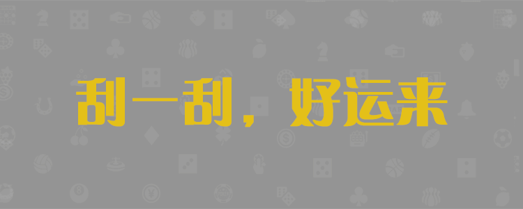 拿大28预测，PC28精准预测，最新走势分析，加拿大组合，开奖结果统计，线在数据查询，官方数据分析